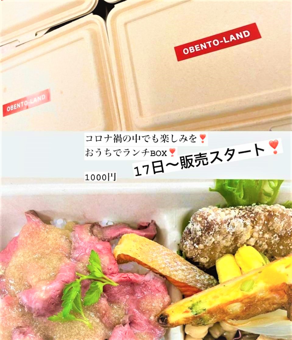 ランチボックススタート 郡山 須賀川宅配弁当と宅配オードブルの総合注文サイト お弁当ランド Obento Land ランチボックススタート 郡山 須賀川宅配弁当と宅配オードブルの総合注文サイト お弁当ランド Obento Land