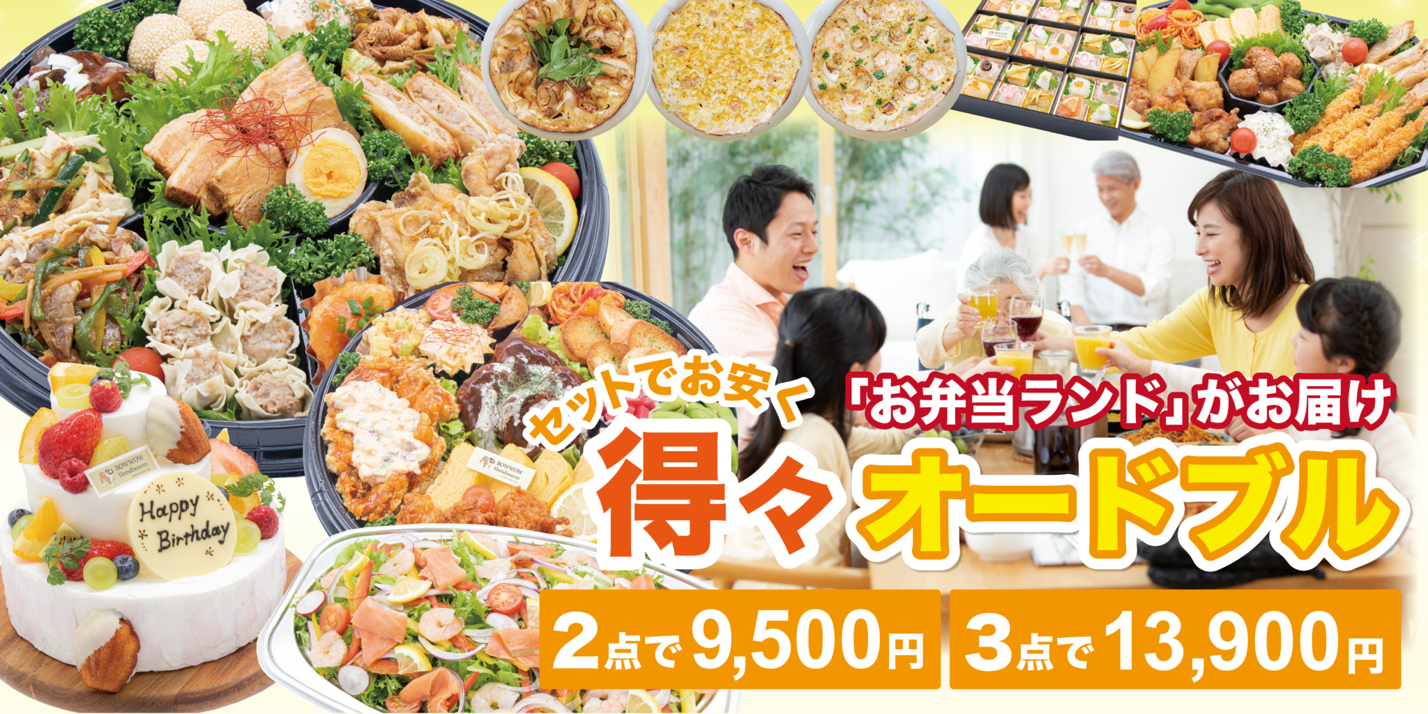【郡山市・須賀川市】お盆のお集まりにお得なオードブルをお届け!